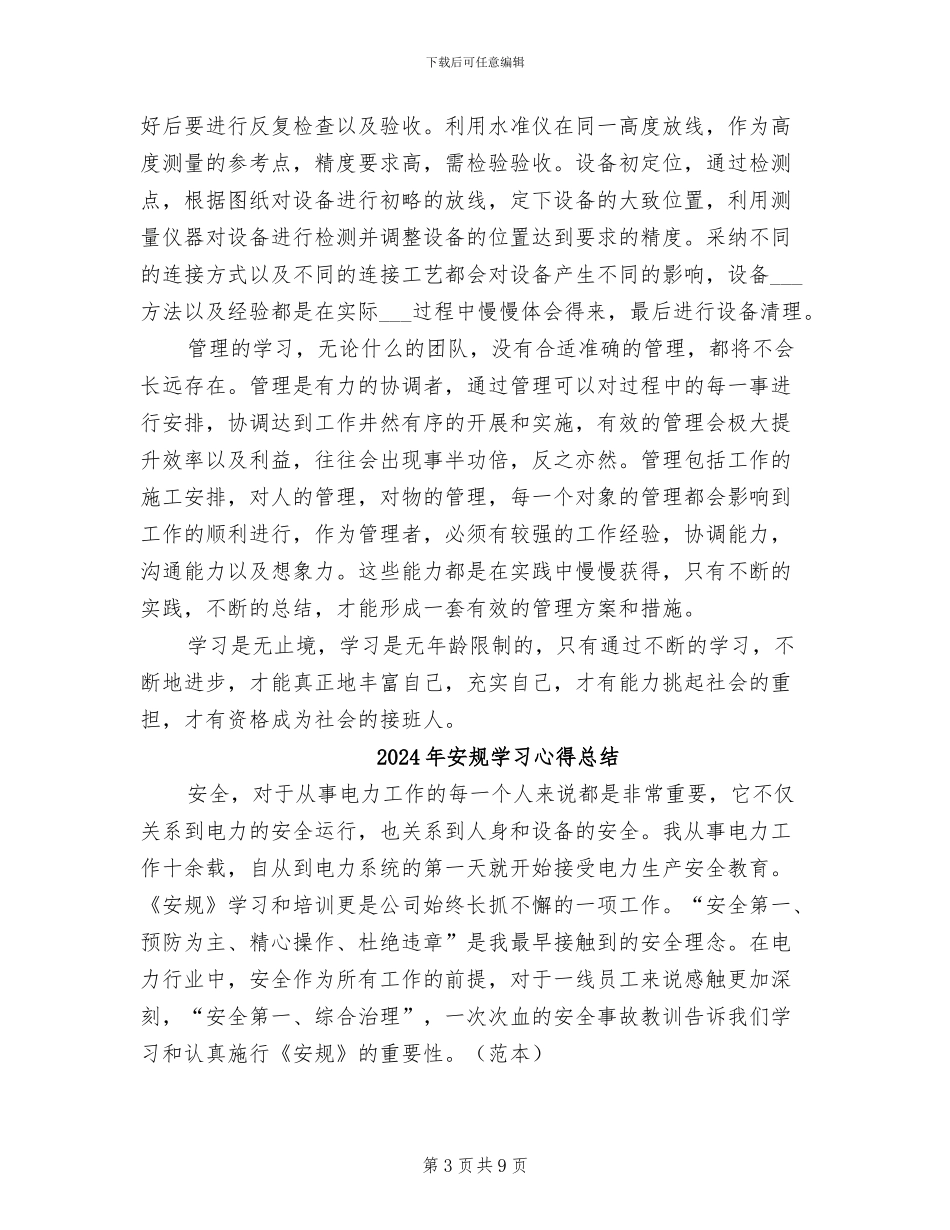 2024年安装钳工工作总结_第3页