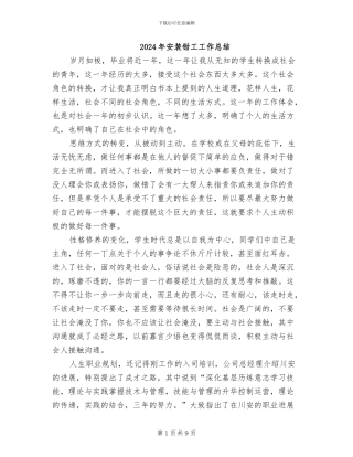 2024年安装钳工工作总结