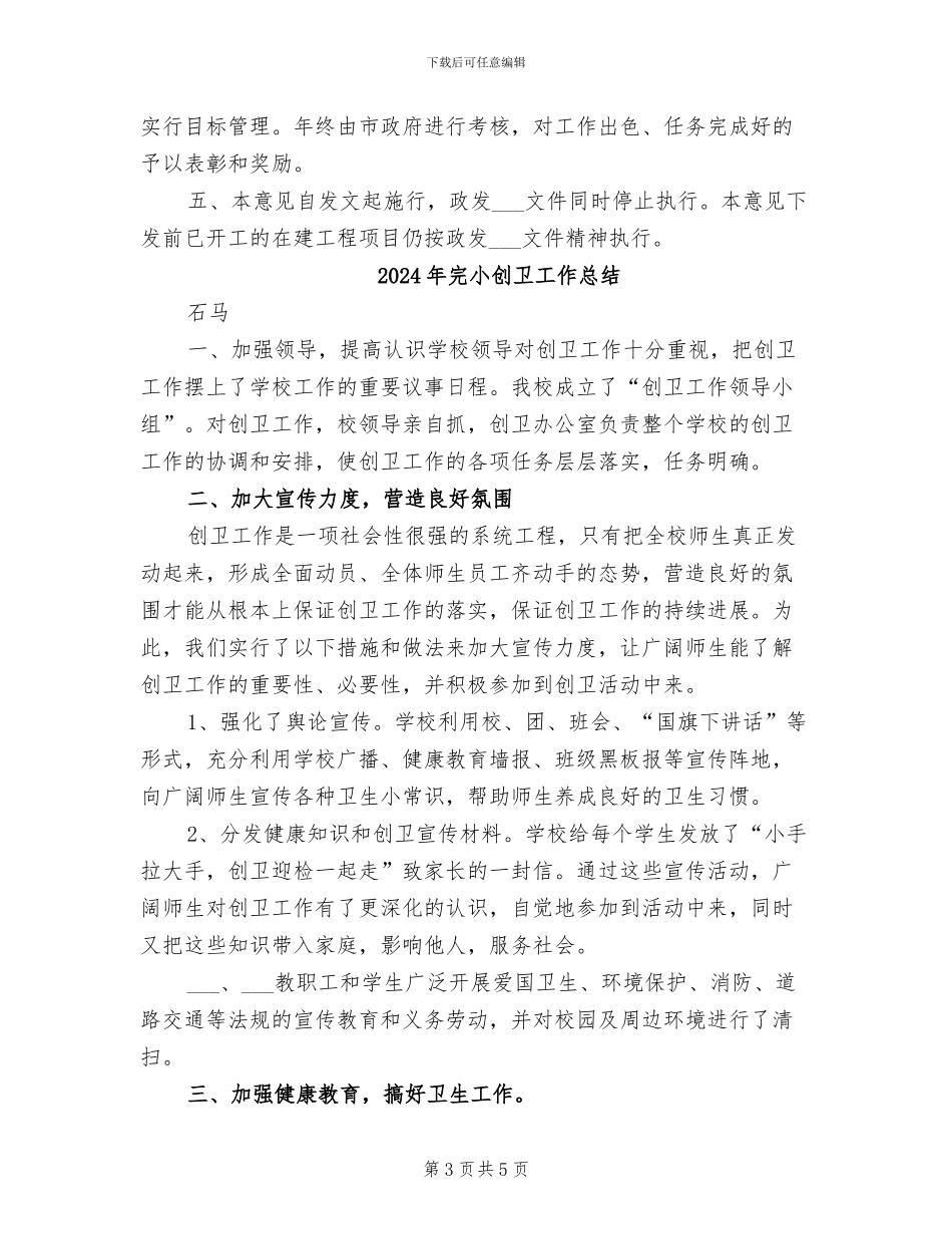 2024年完善公路建设管理和投资体制总结_第3页