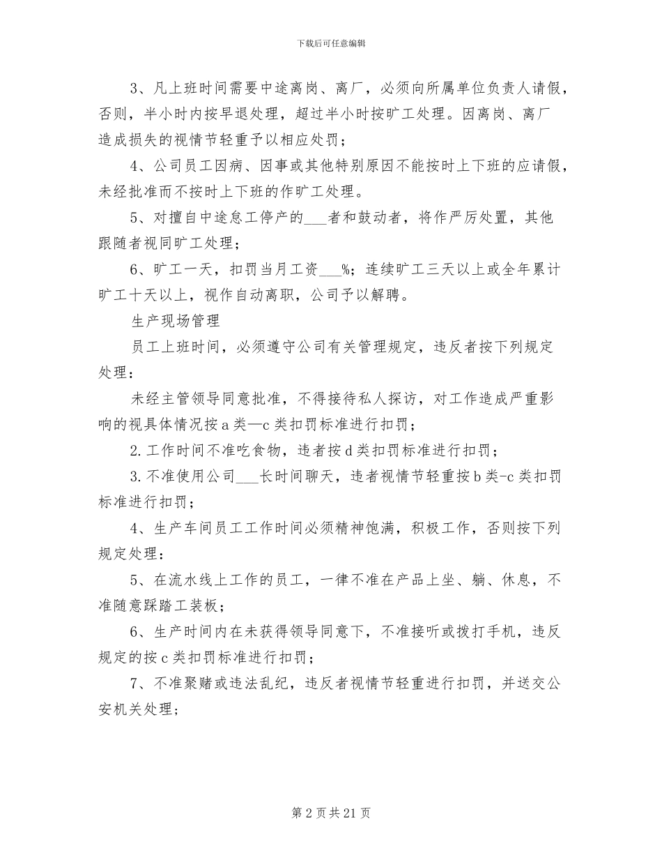 2024年定人定量管理制度_第2页