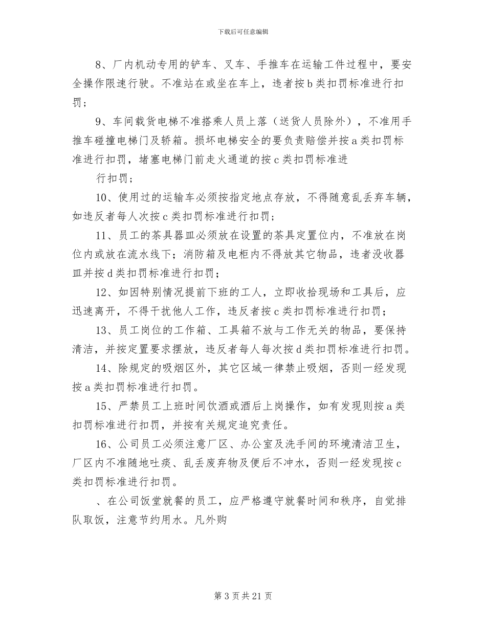 2024年定人定量管理制度_第3页