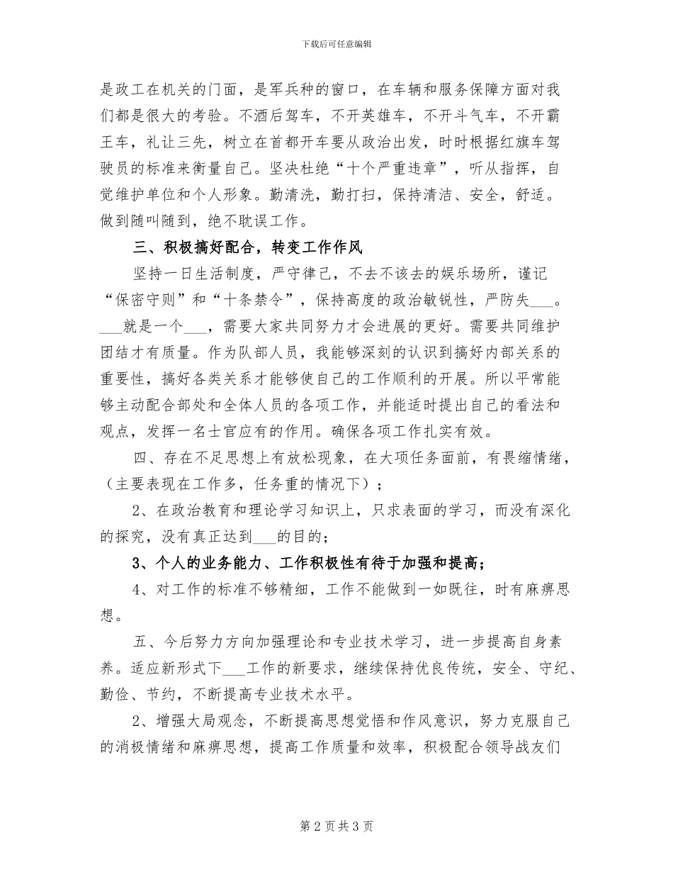 2024年官兵工作总结_第2页