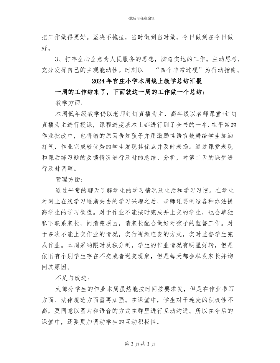 2024年官兵工作总结_第3页