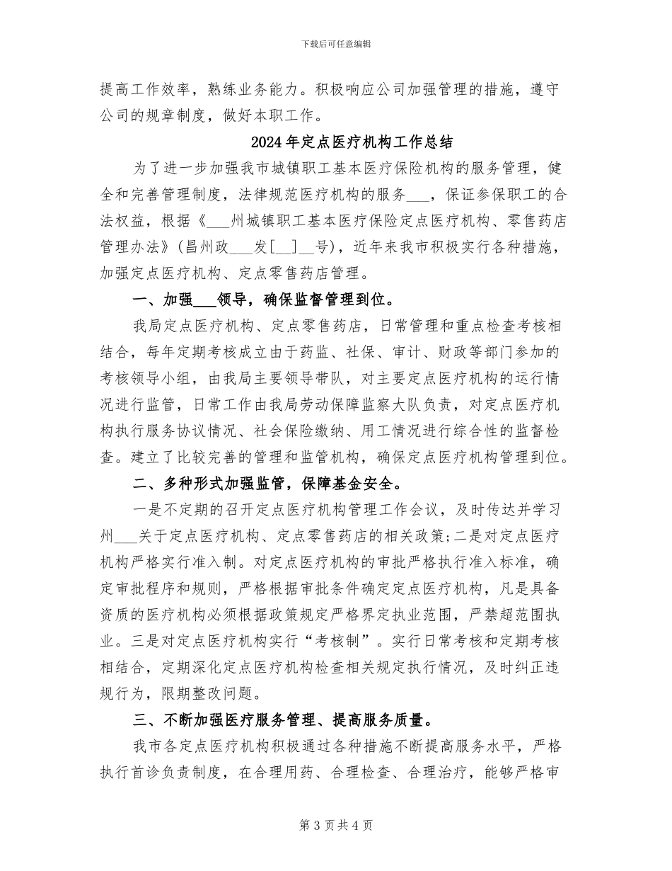 2024年定岗工作总结_第3页