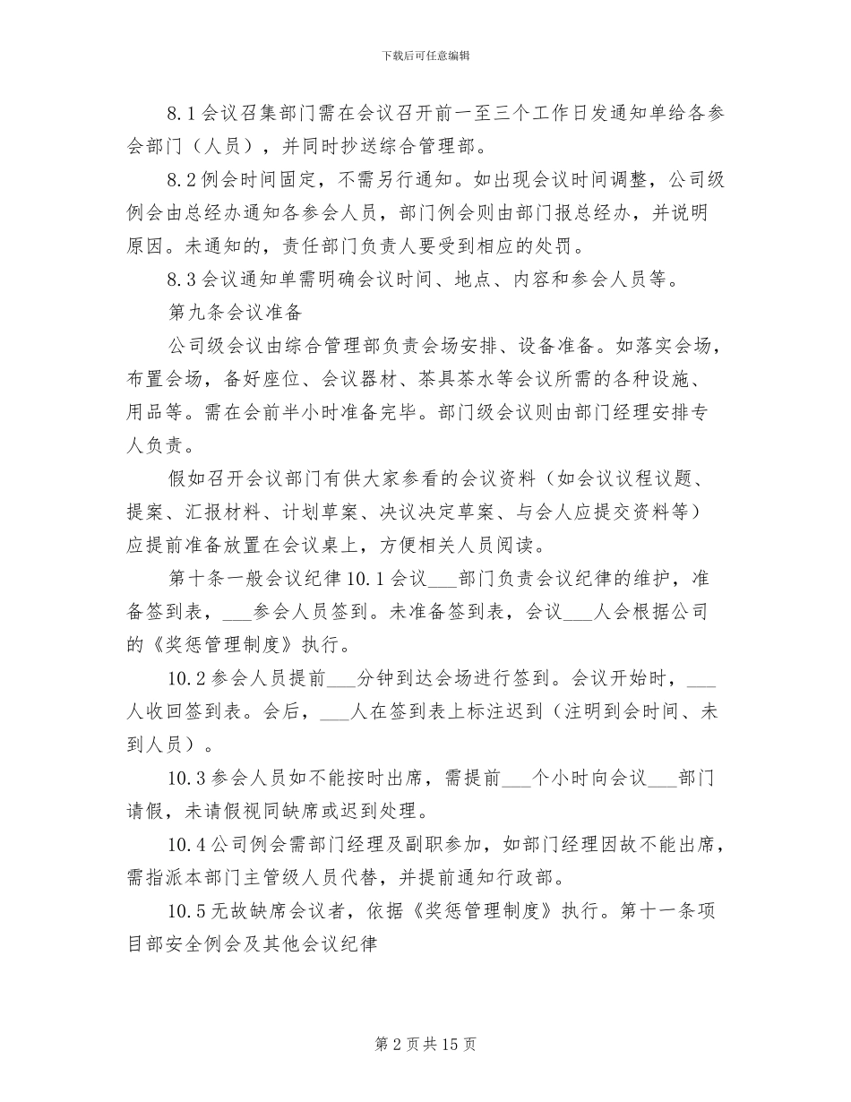 2024年定期召开安全生产工作会议制度_第2页