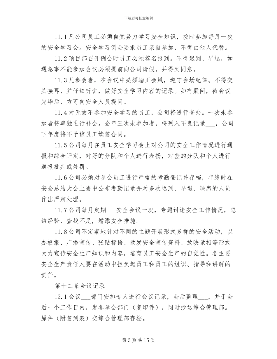 2024年定期召开安全生产工作会议制度_第3页