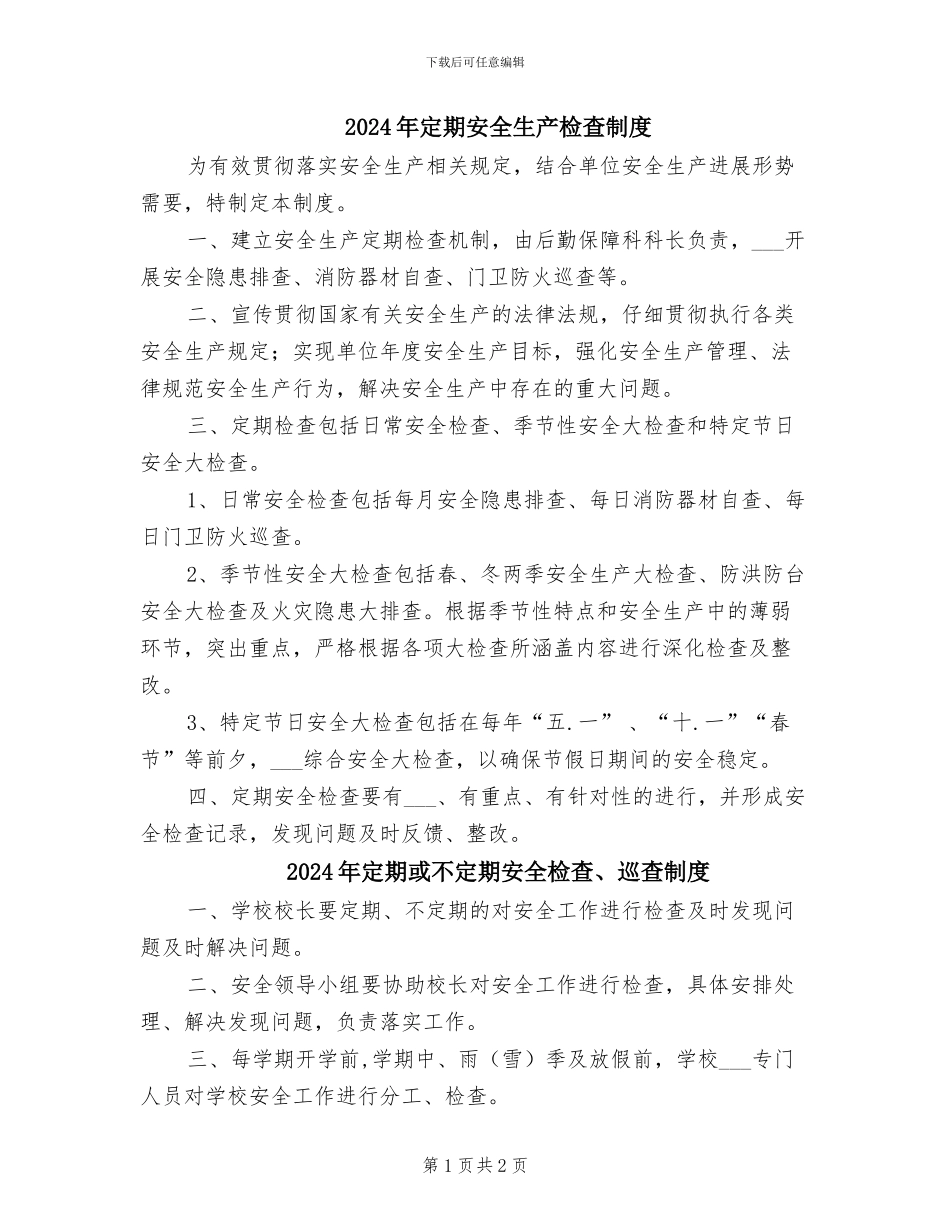 2024年定期安全生产检查制度_第1页