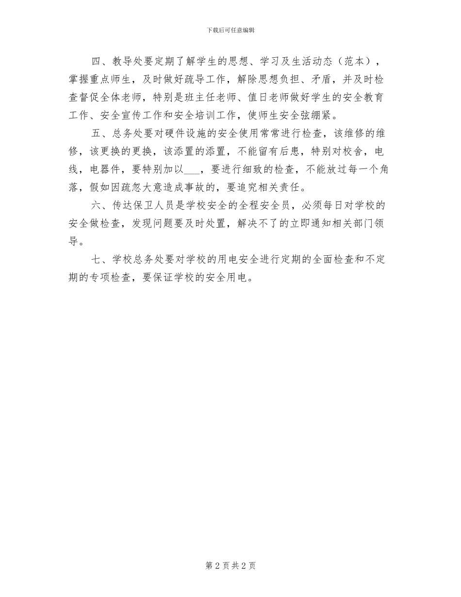 2024年定期安全生产检查制度_第2页