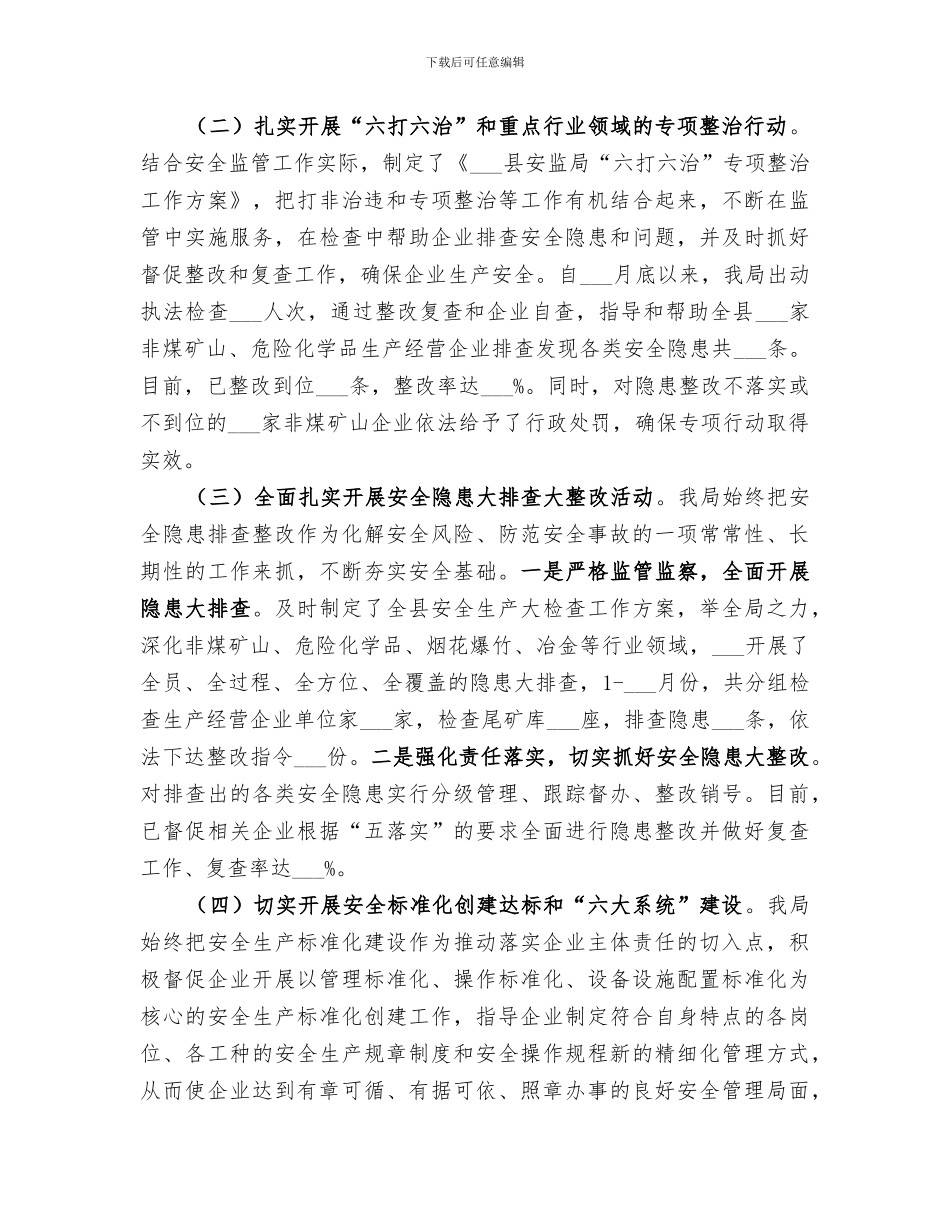 2024年安监局年终工作总结范本_第2页