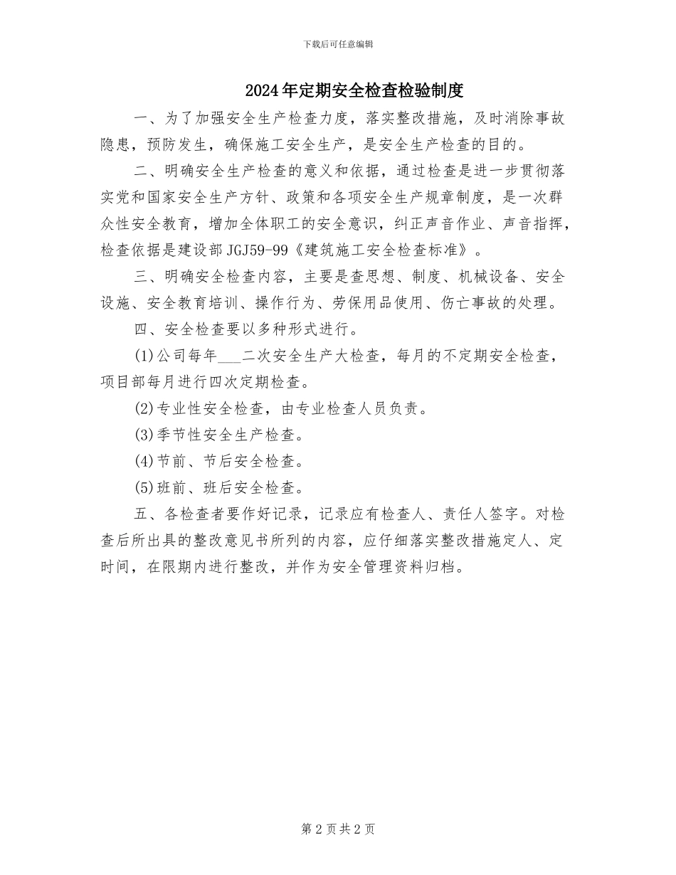 2024年定期安全检查制度_第2页