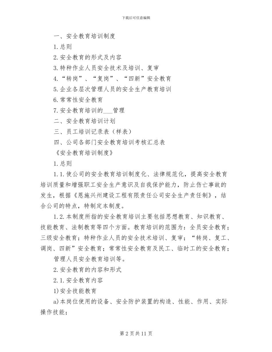 2024年定期演练制度_第2页