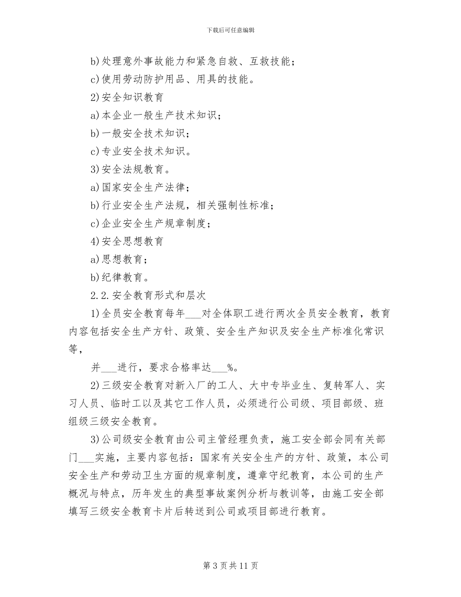 2024年定期演练制度_第3页