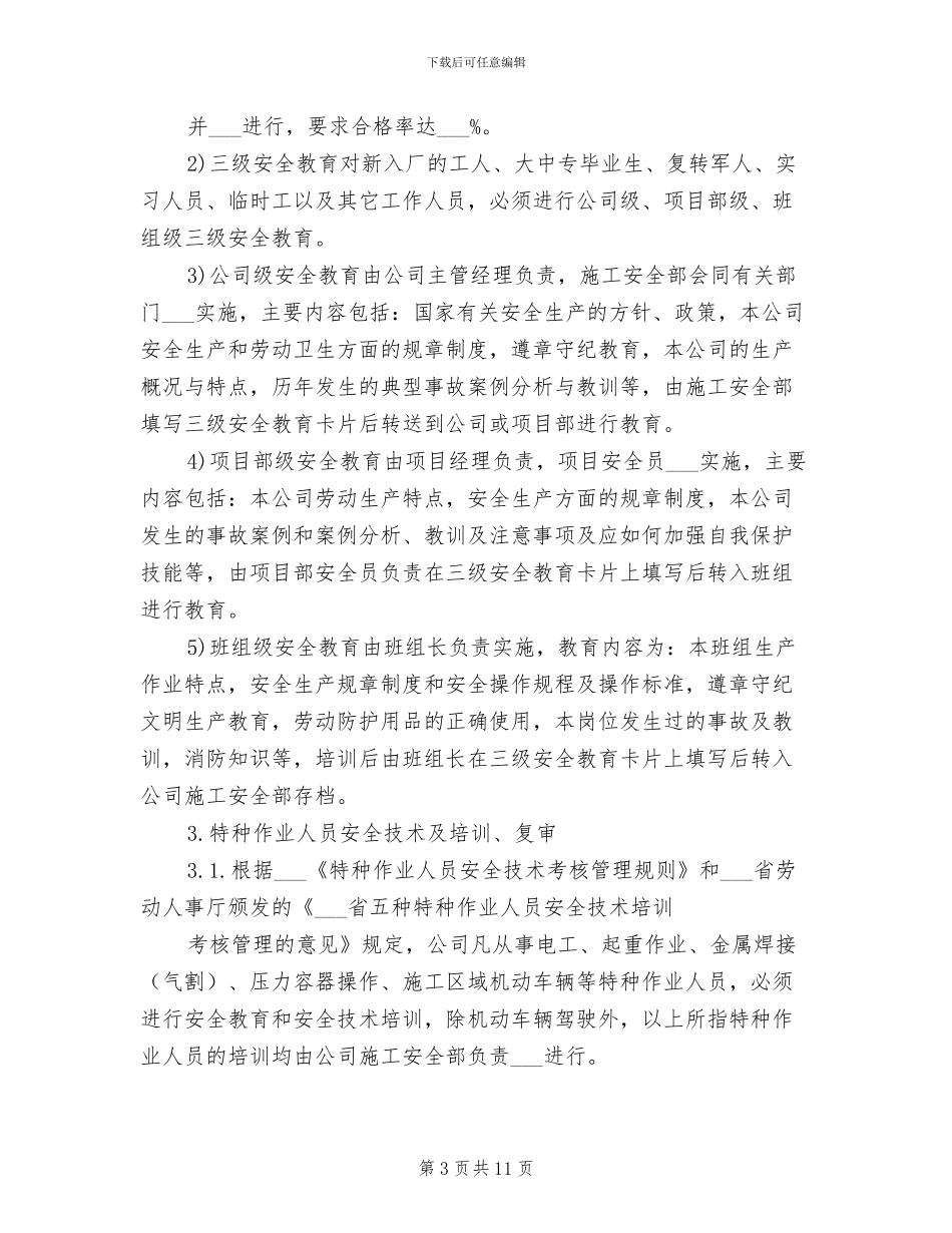 2024年定期进行安全培训制度_第3页