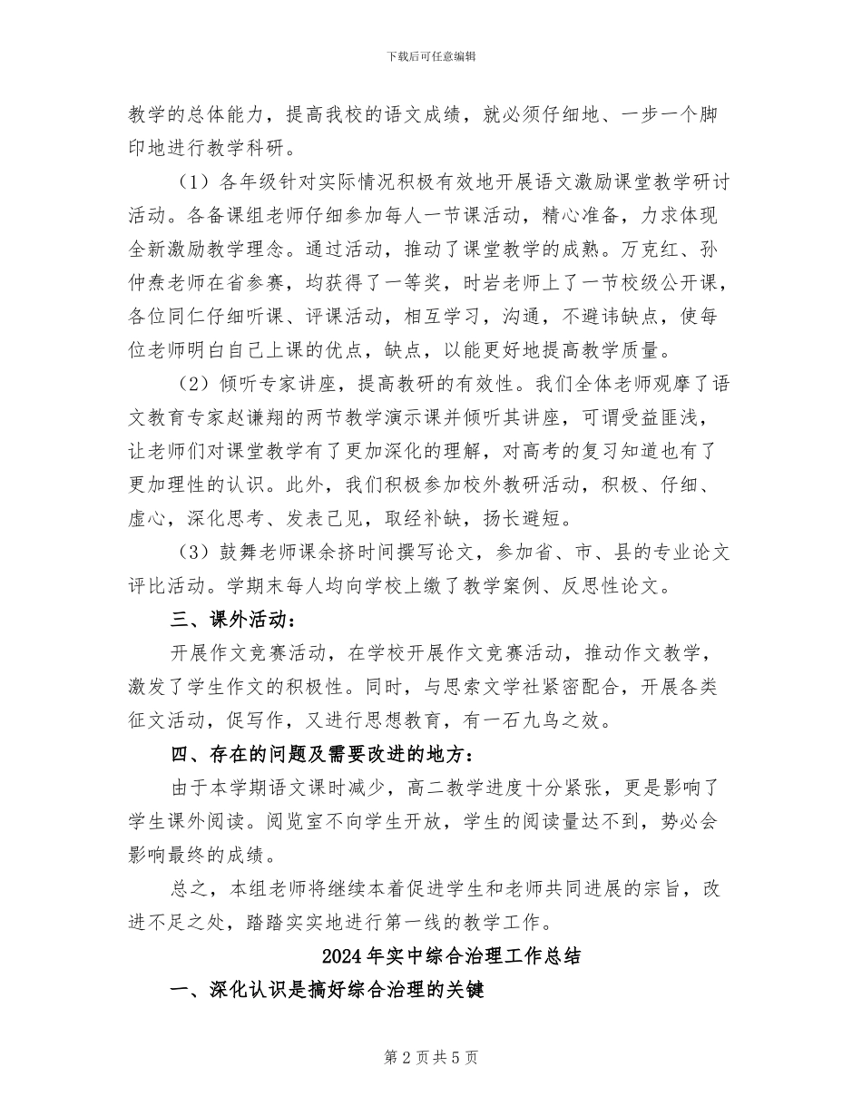 2024年实中第一学期语文教研组工作总结_第2页