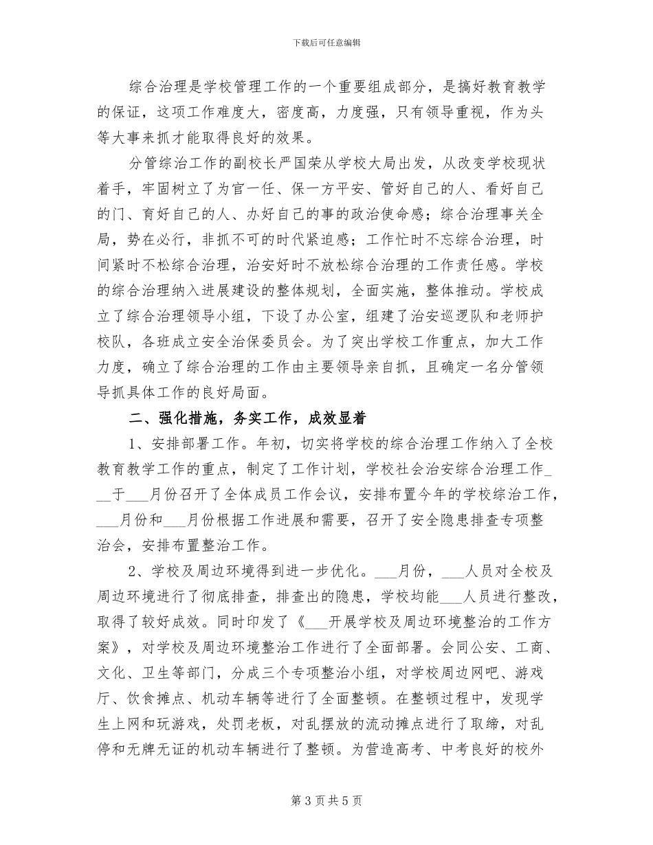 2024年实中第一学期语文教研组工作总结_第3页