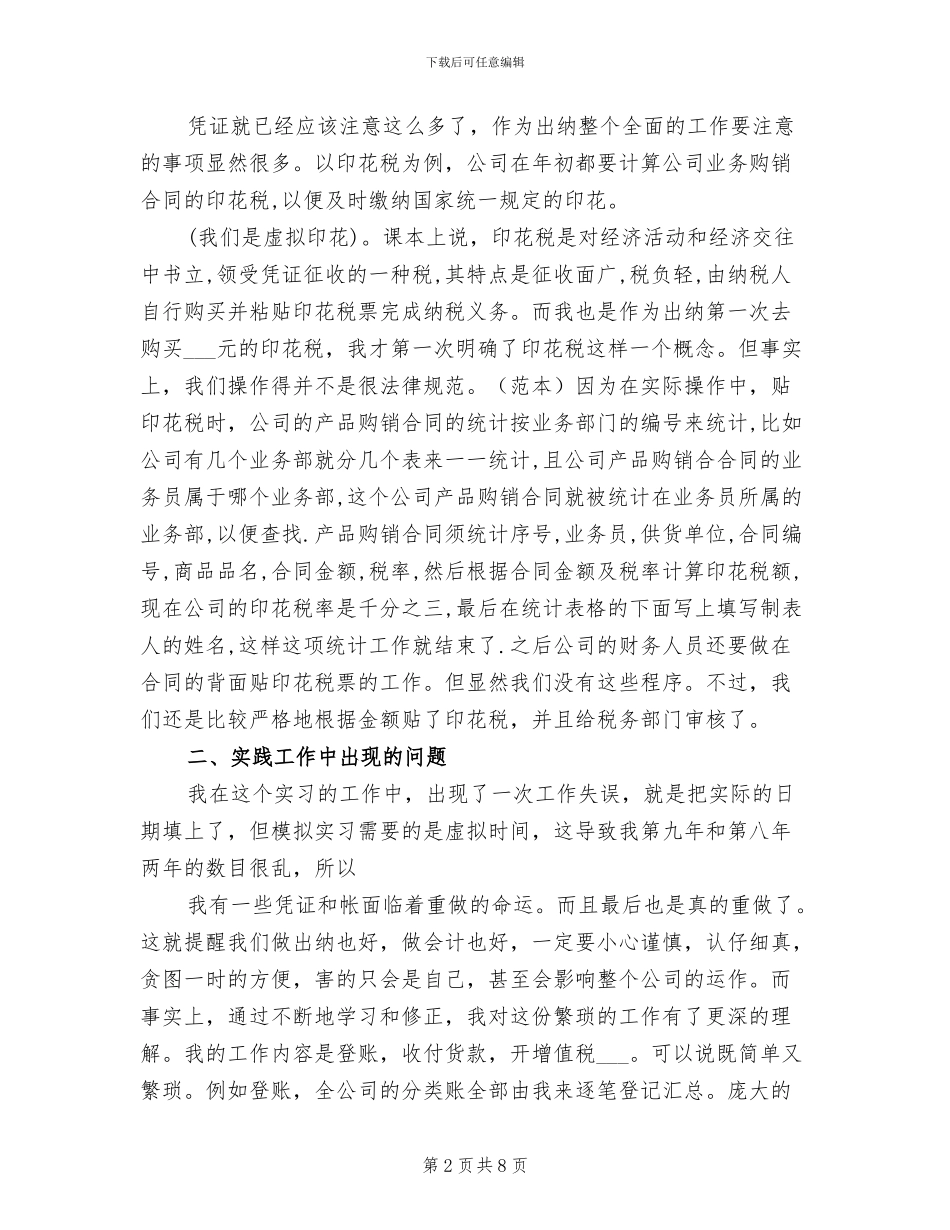 2024年实习出纳个人总结_第2页