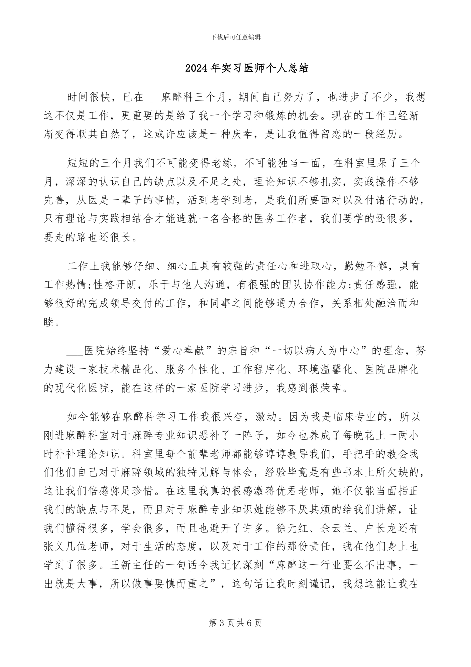 2024年实习化验员试用期转正工作总结范文_第3页