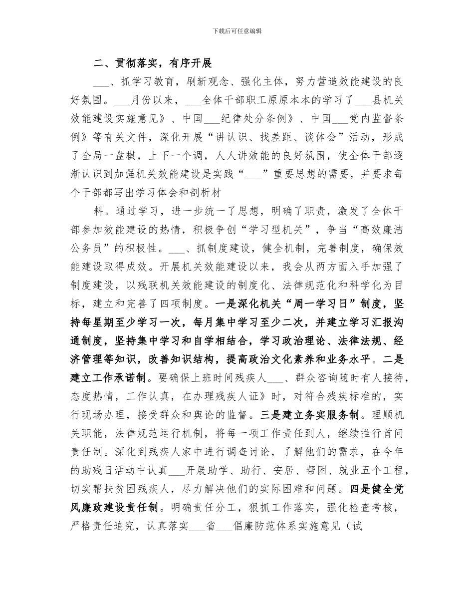 2024年安监局机关效能建设工作总结_第2页