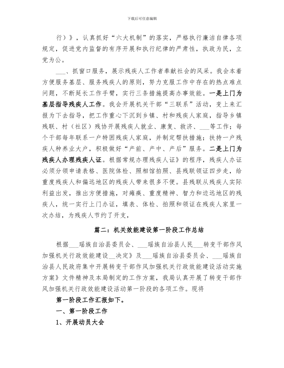 2024年安监局机关效能建设工作总结_第3页