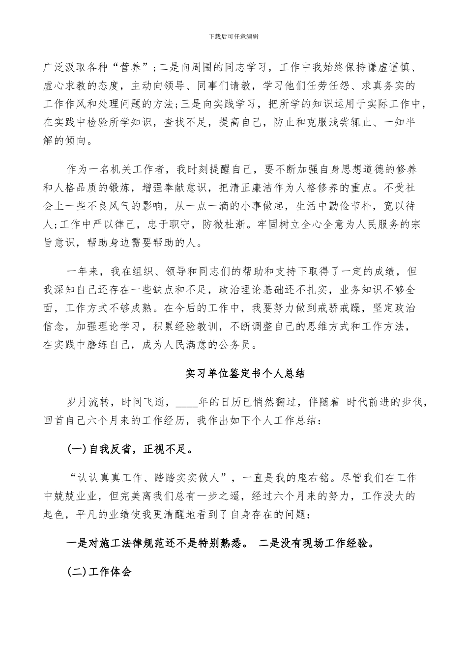 2024年实习单位鉴定书个人总结_第2页