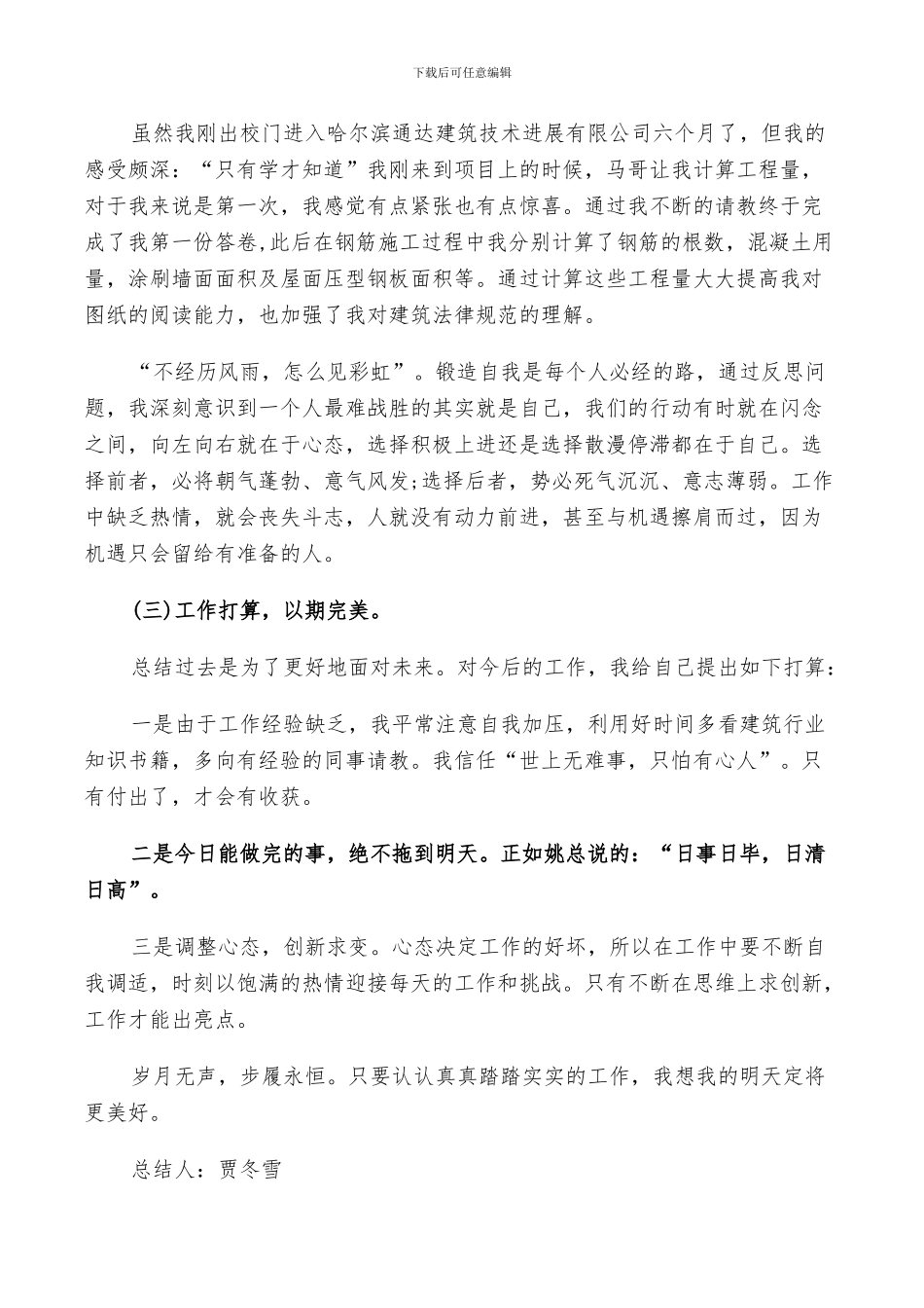 2024年实习单位鉴定书个人总结_第3页