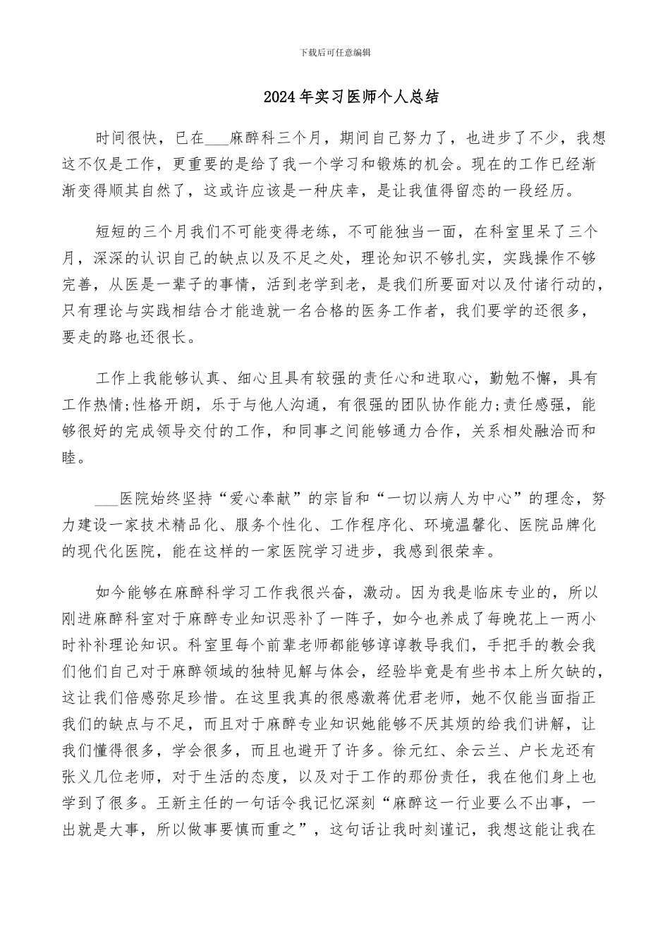 2024年实习医师个人总结_第1页