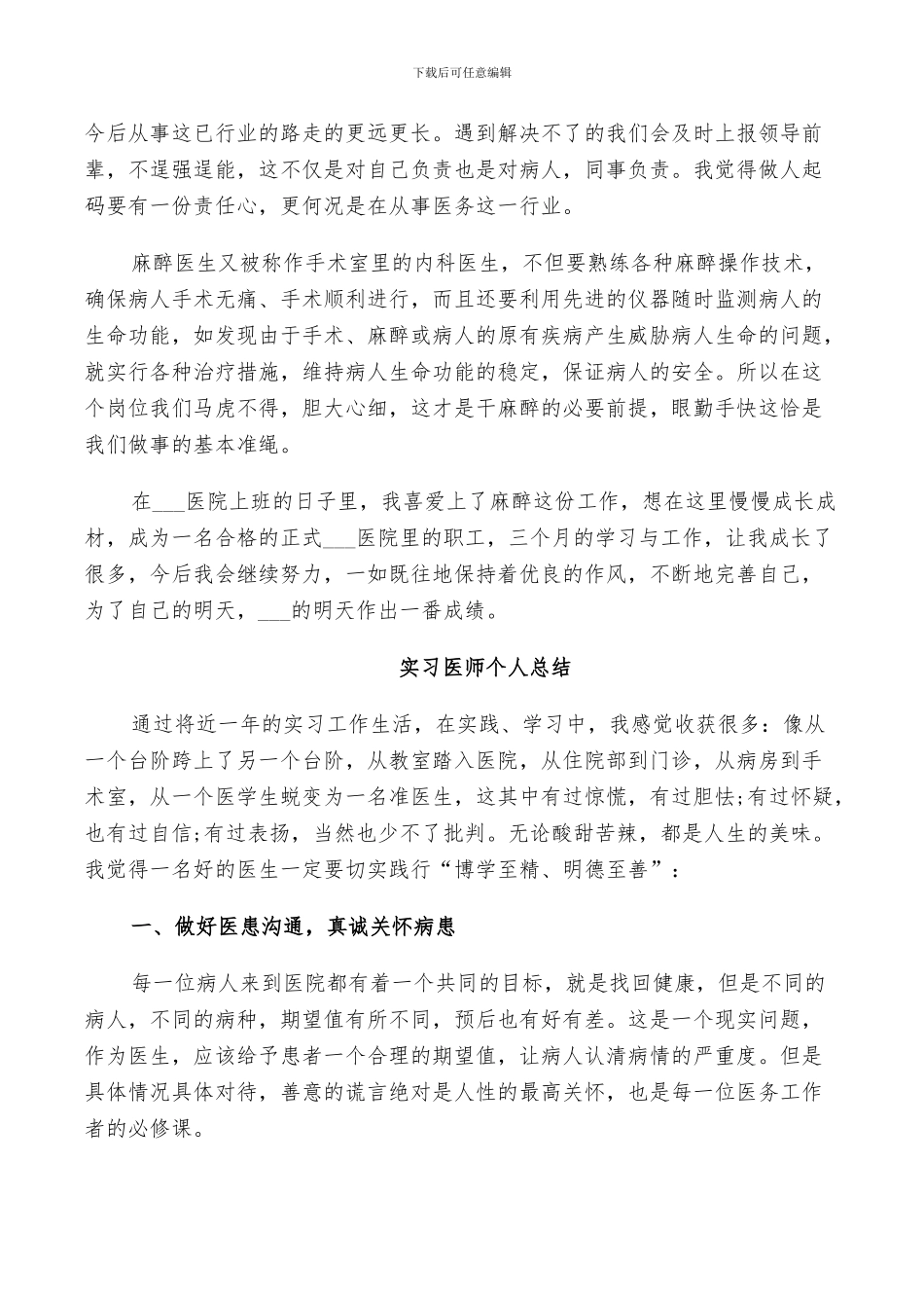 2024年实习医师个人总结_第2页