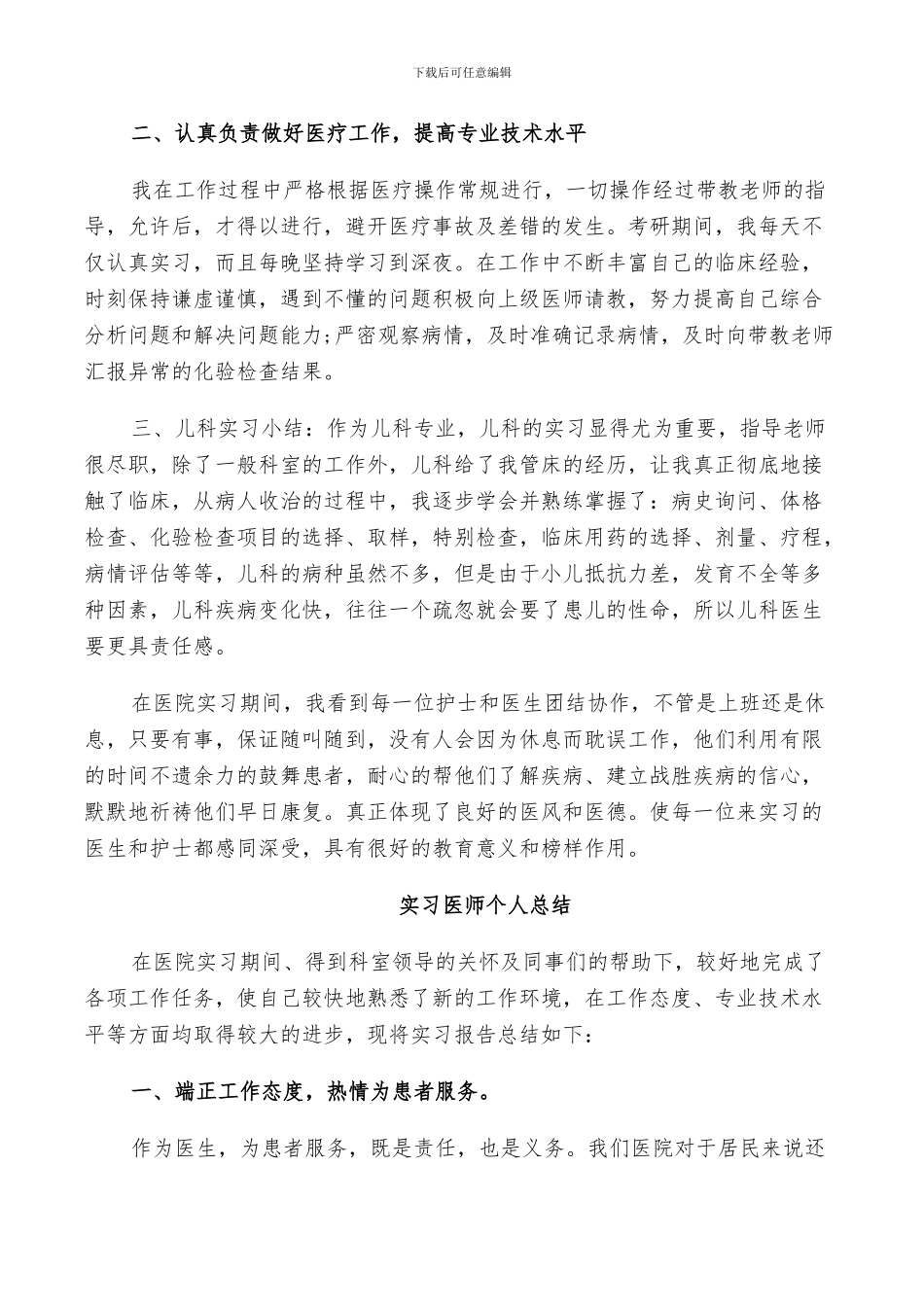 2024年实习医师个人总结_第3页