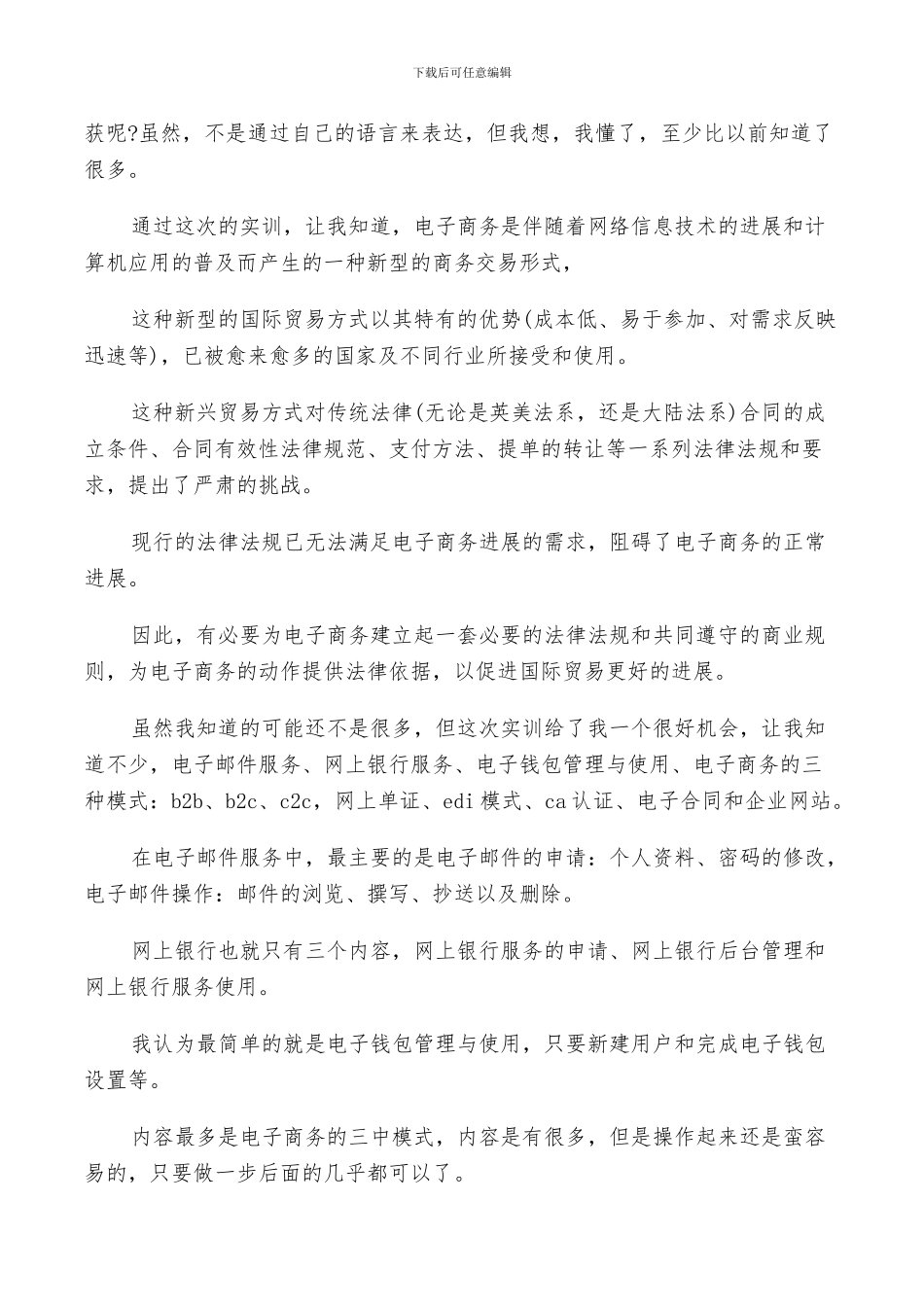 2024年实习工作总结与自我鉴定示例五篇_第2页