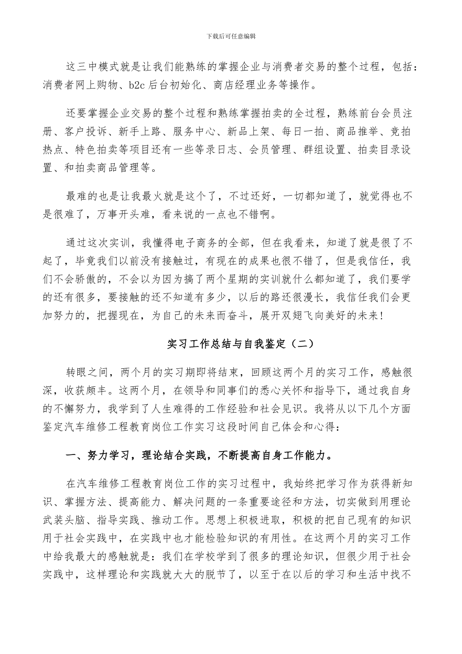 2024年实习工作总结与自我鉴定示例五篇_第3页