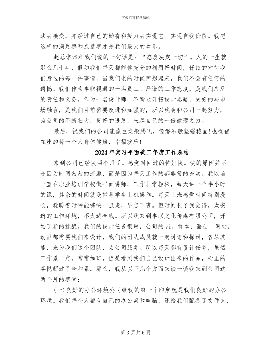 2024年实习平面美工上半年工作总结_第3页