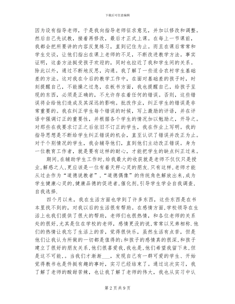 2024年实习幼师年度总结范文_第2页