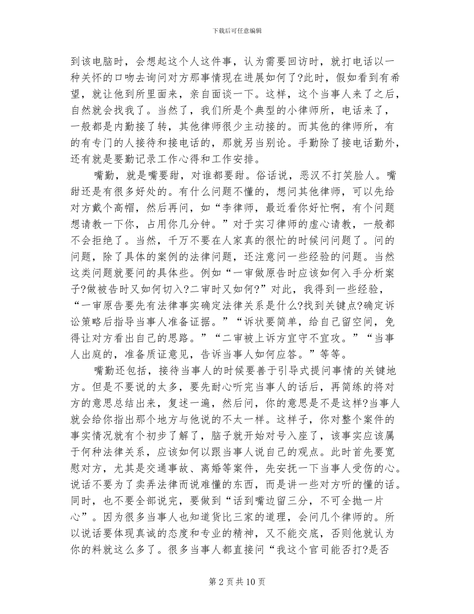 2024年实习律师个人半年工作总结_第2页