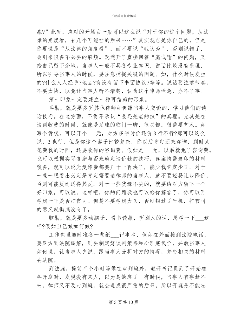 2024年实习律师个人半年工作总结_第3页