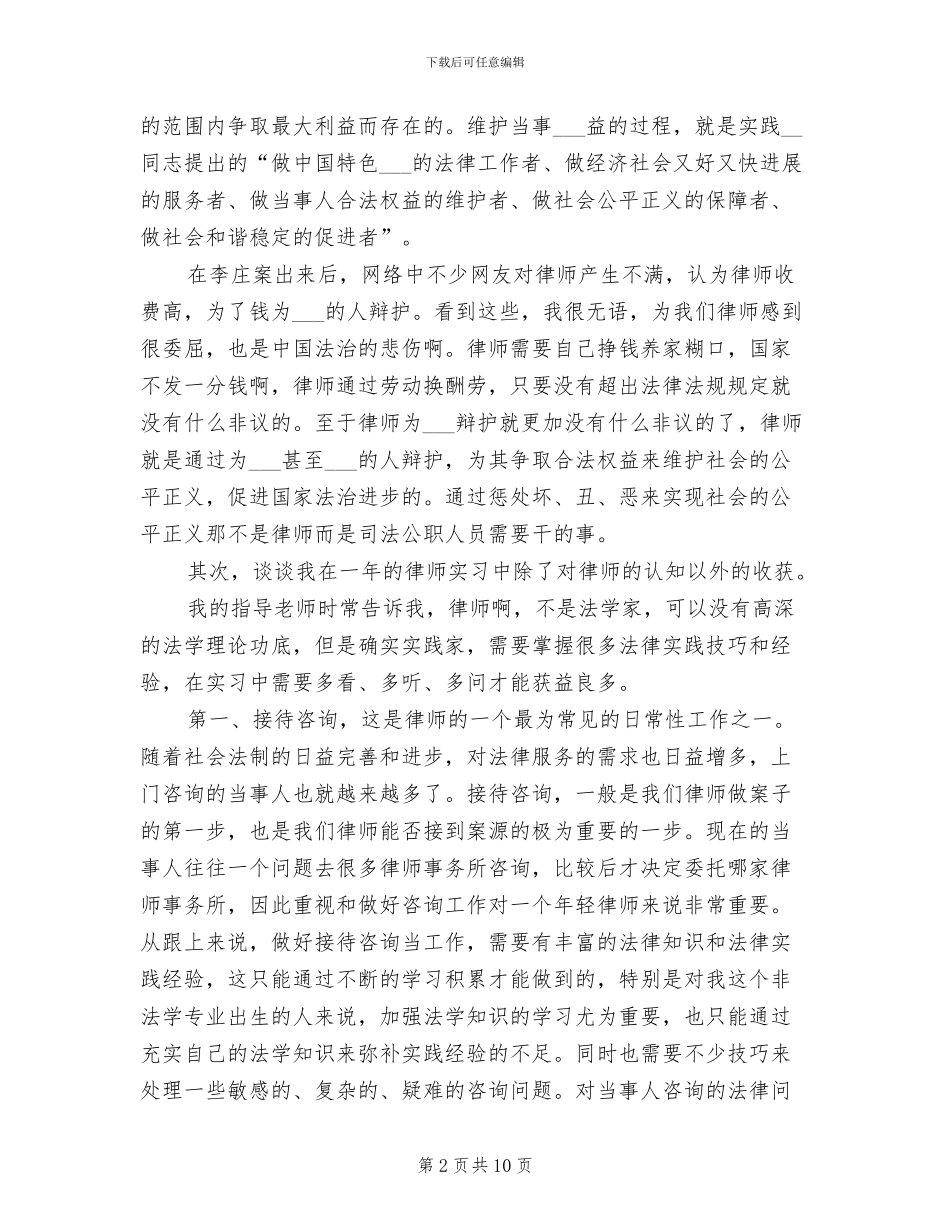 2024年实习律师个人年终工作总结_第2页
