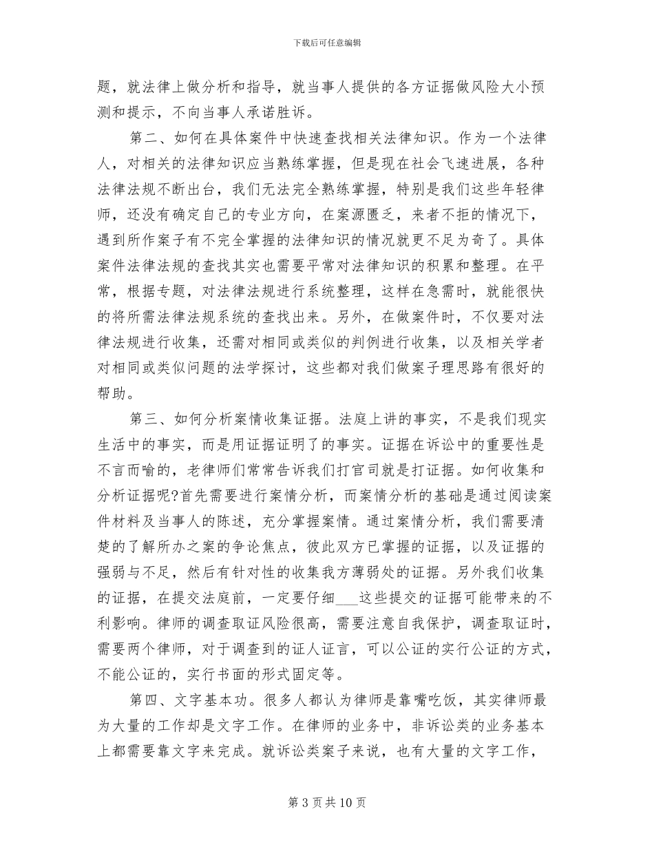2024年实习律师个人年终工作总结_第3页