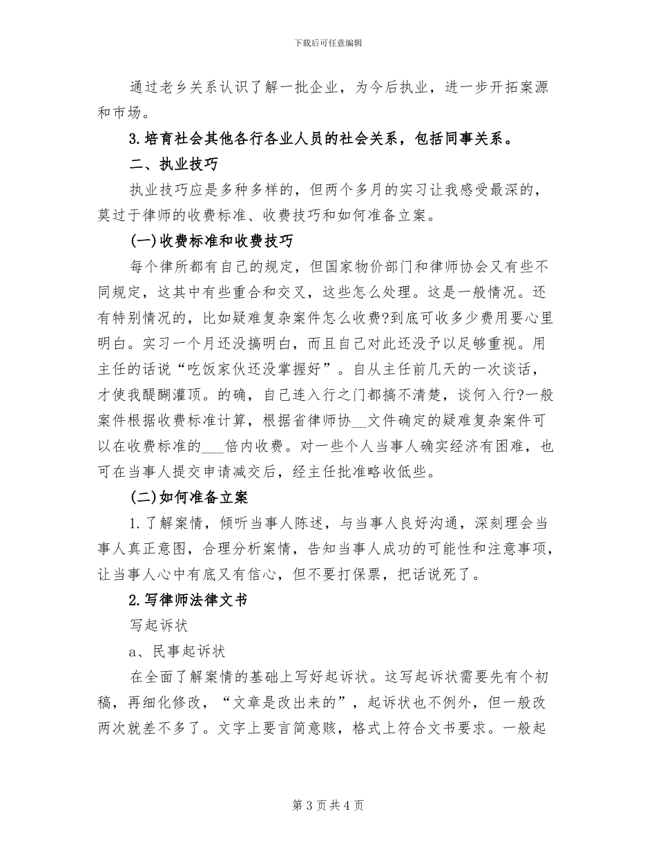 2024年实习律师个人年终总结范文_第3页