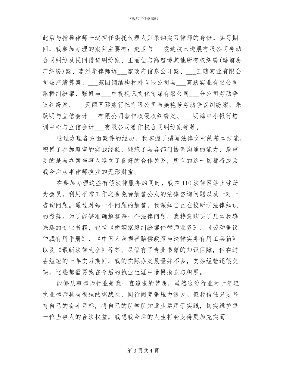 2024年实习律师年度个人总结精美_第3页
