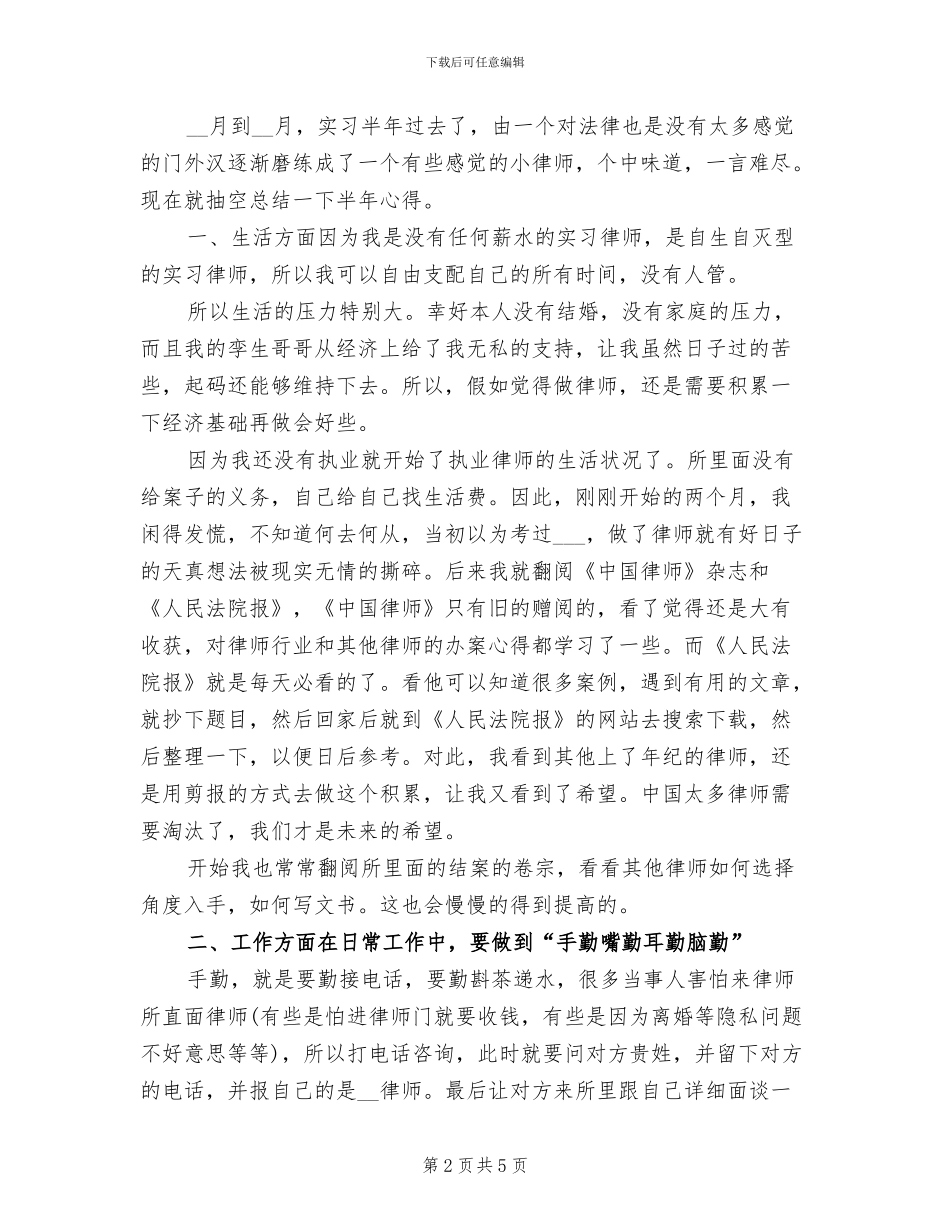 2024年实习律师年终总结_第2页