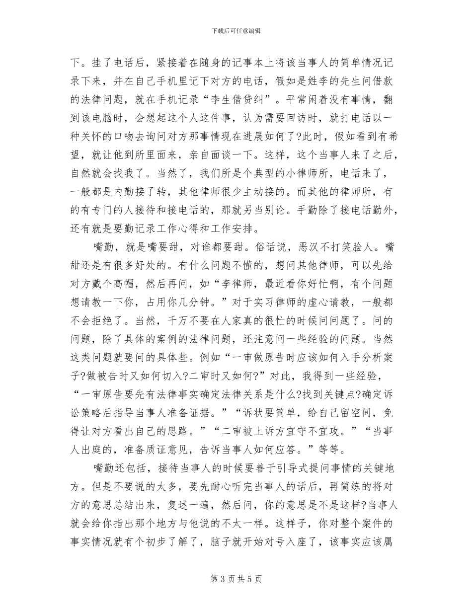 2024年实习律师年终总结_第3页