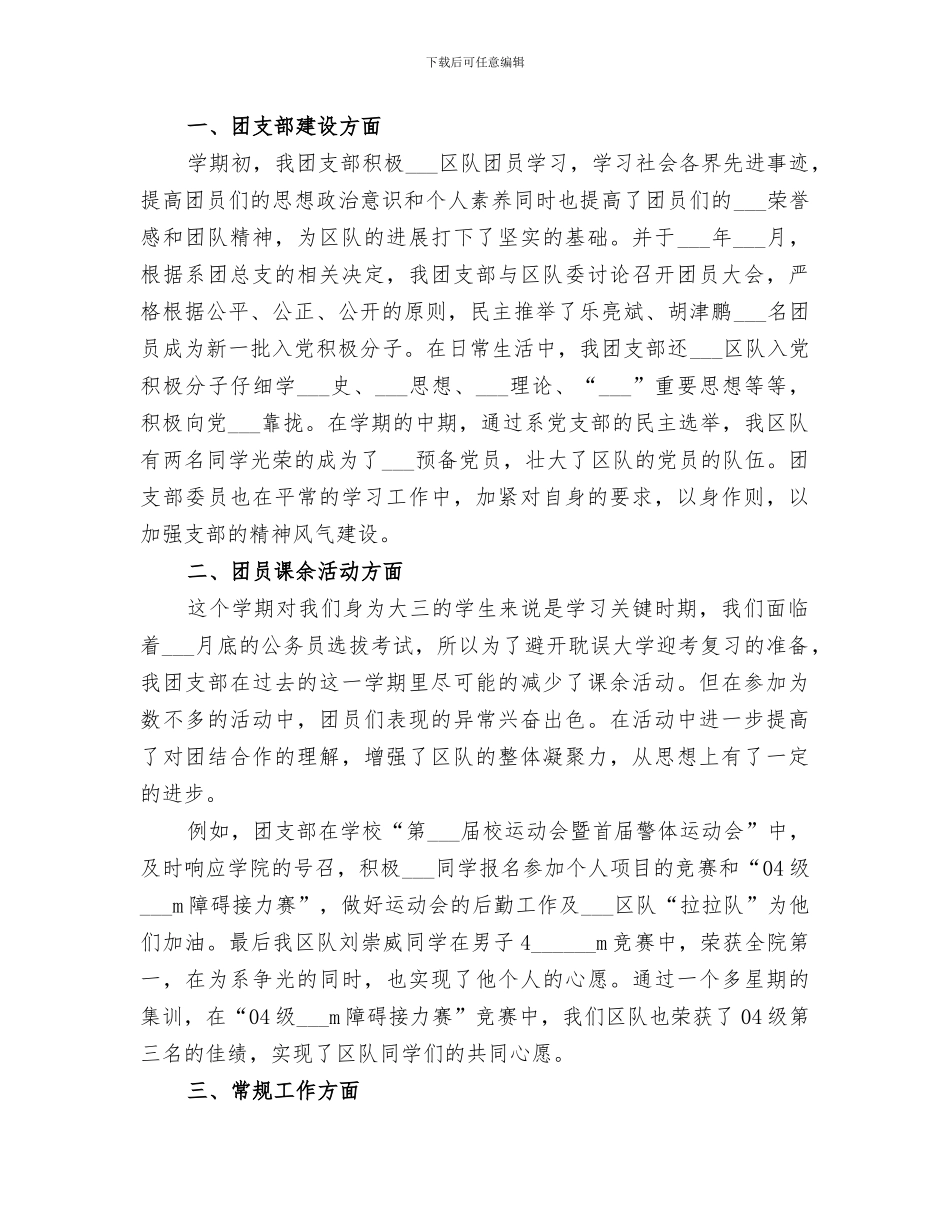 2024年安防团支部工作总结_第3页