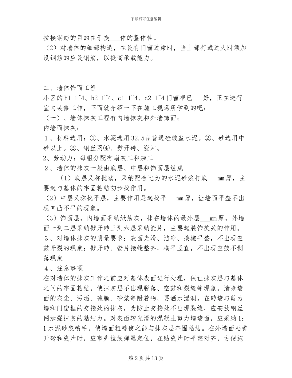 2024年实习总结范文与体会_第2页