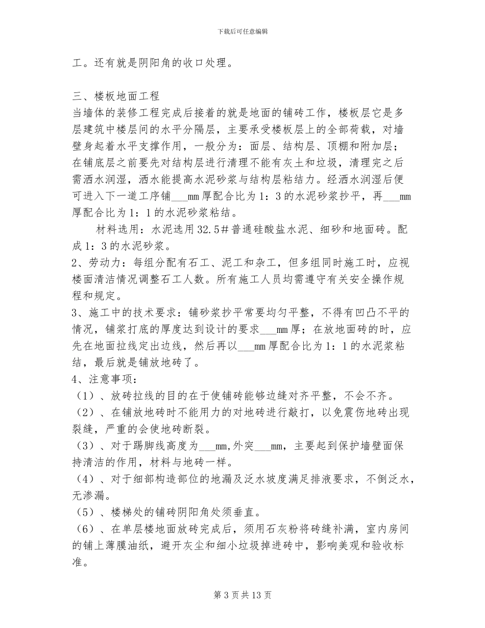 2024年实习总结范文与体会_第3页