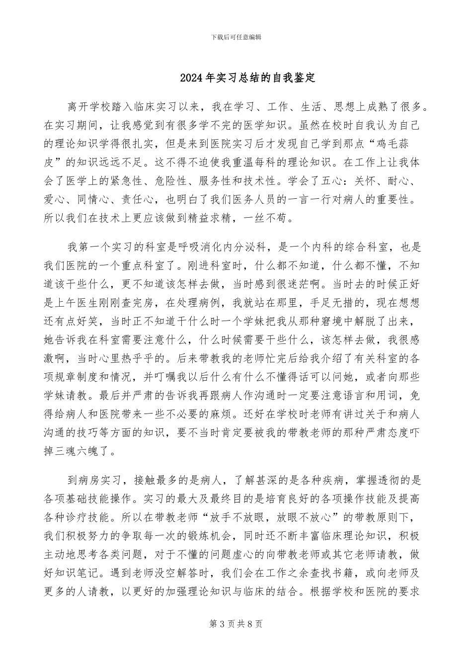 2024年实习总结的写作方法_第3页