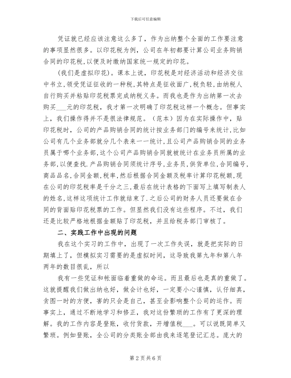 2024年实习出纳个人年度工作总结_第2页