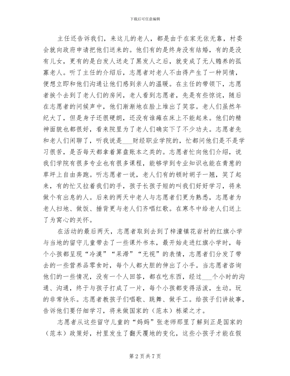 2024年实习报告主题活动总结_第2页