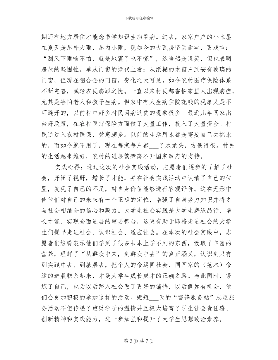 2024年实习报告主题活动总结_第3页