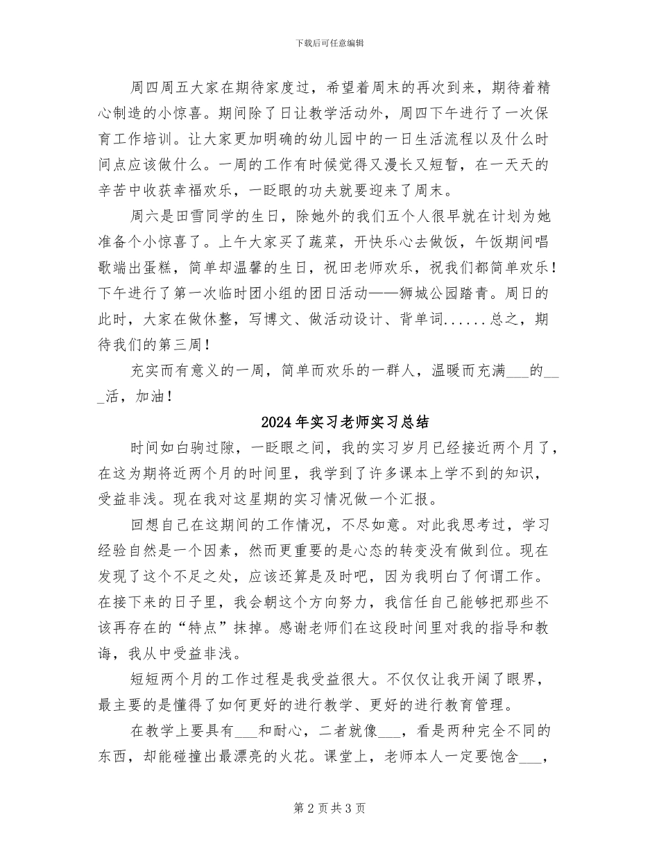 2024年实习教师周工作总结报告_第2页