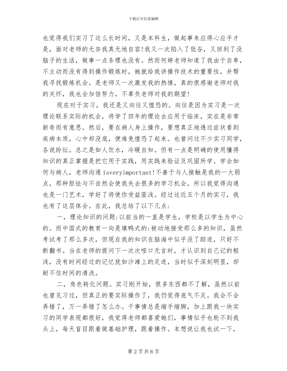 2024年实习医生试用期工作总结范文_第2页