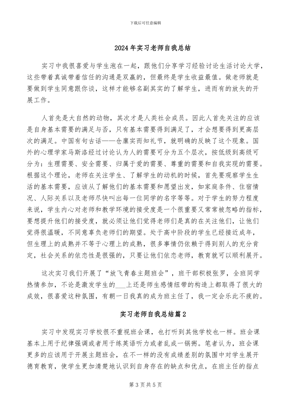 2024年实习教师第一节课教学总结_第3页